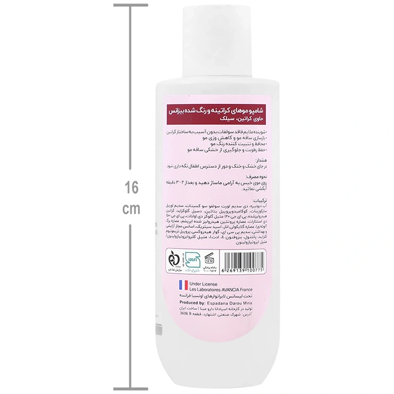 شامپو موی کراتین و رنگ شده 250 میلی لیتر