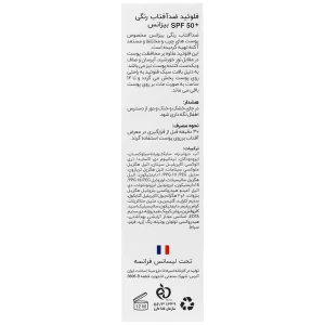 فلوئید ضد آفتاب رنگی SPF50 بیزانس پوست چرب (بژ روشن (10))